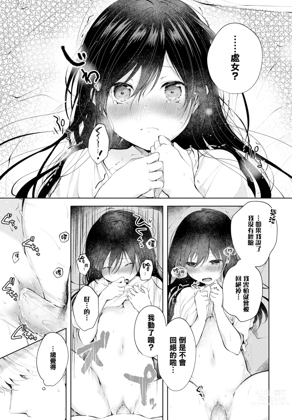 Page 148 of manga Satou Gashi yori Amai Koto