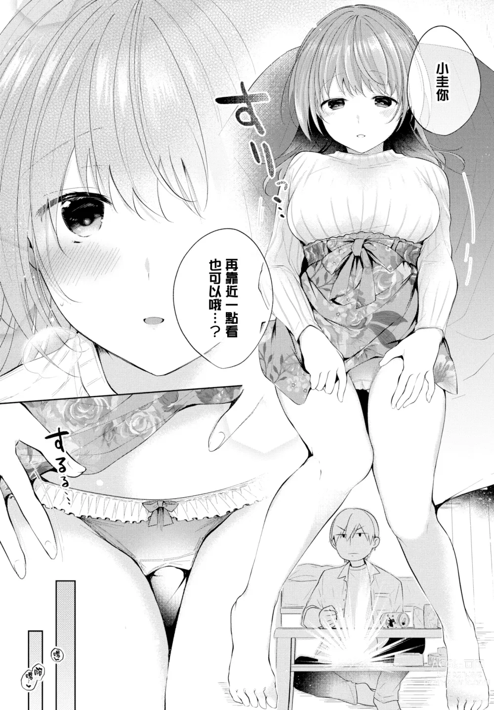 Page 160 of manga Satou Gashi yori Amai Koto