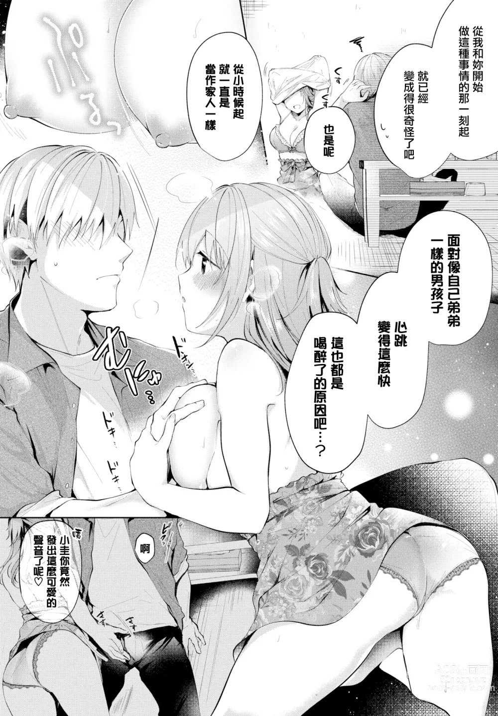 Page 162 of manga Satou Gashi yori Amai Koto