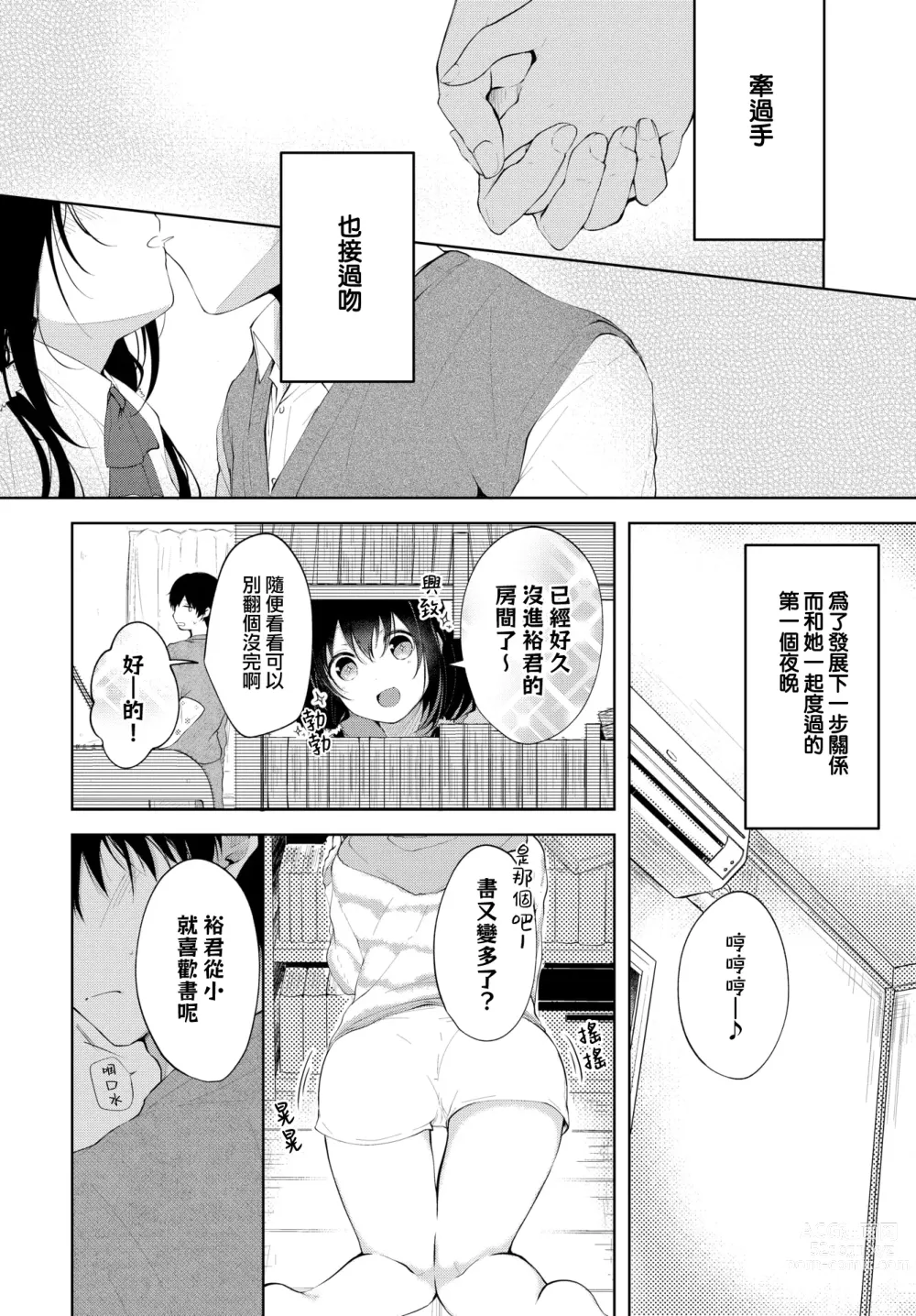 Page 177 of manga Satou Gashi yori Amai Koto