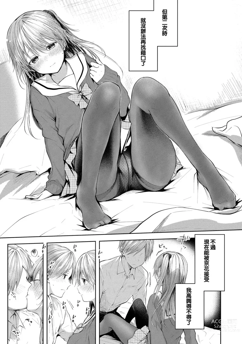 Page 36 of manga Satou Gashi yori Amai Koto