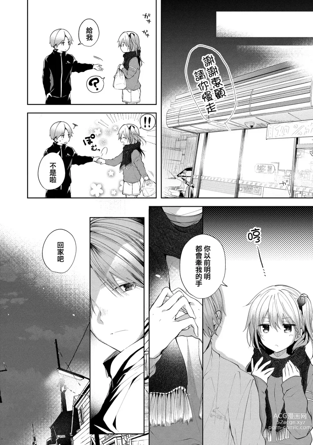 Page 53 of manga Satou Gashi yori Amai Koto