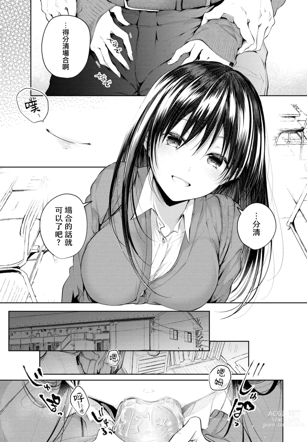 Page 60 of manga Satou Gashi yori Amai Koto