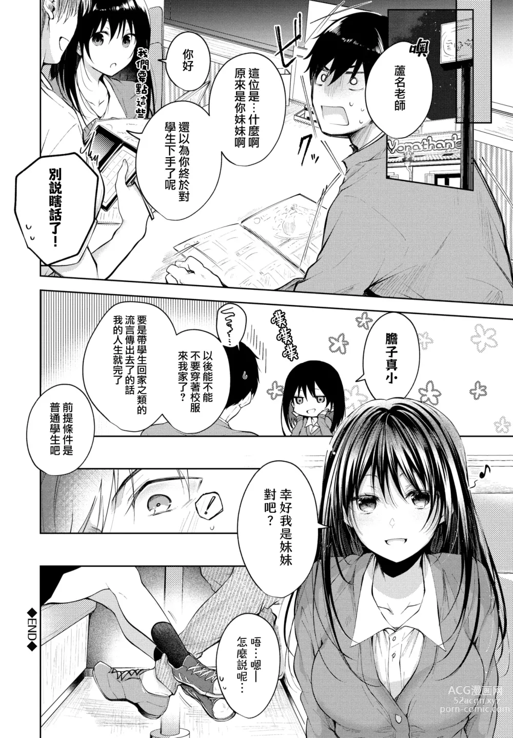 Page 75 of manga Satou Gashi yori Amai Koto