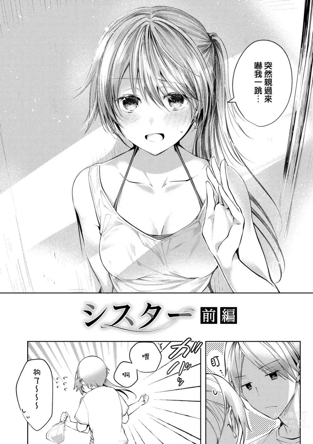 Page 9 of manga Satou Gashi yori Amai Koto