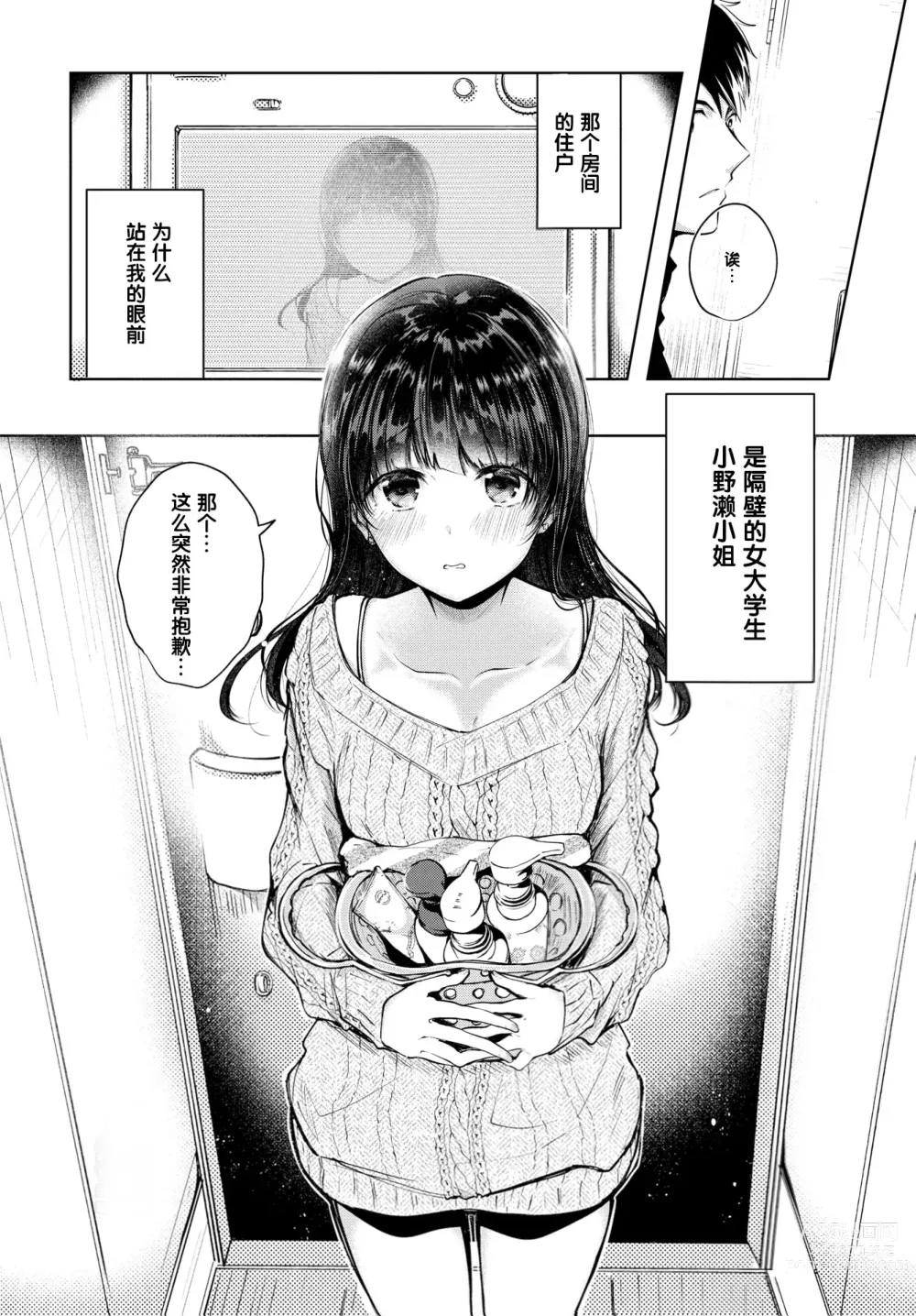 Page 97 of manga Satou Gashi yori Amai Koto