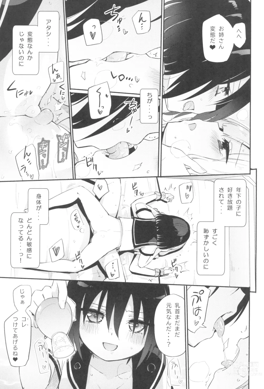 Page 12 of doujinshi Saretai Houdai