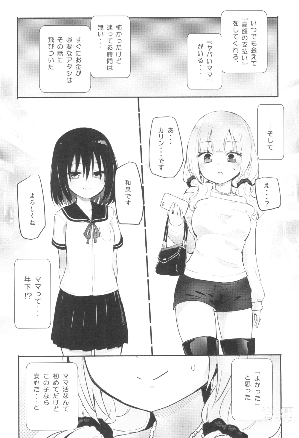 Page 5 of doujinshi Saretai Houdai