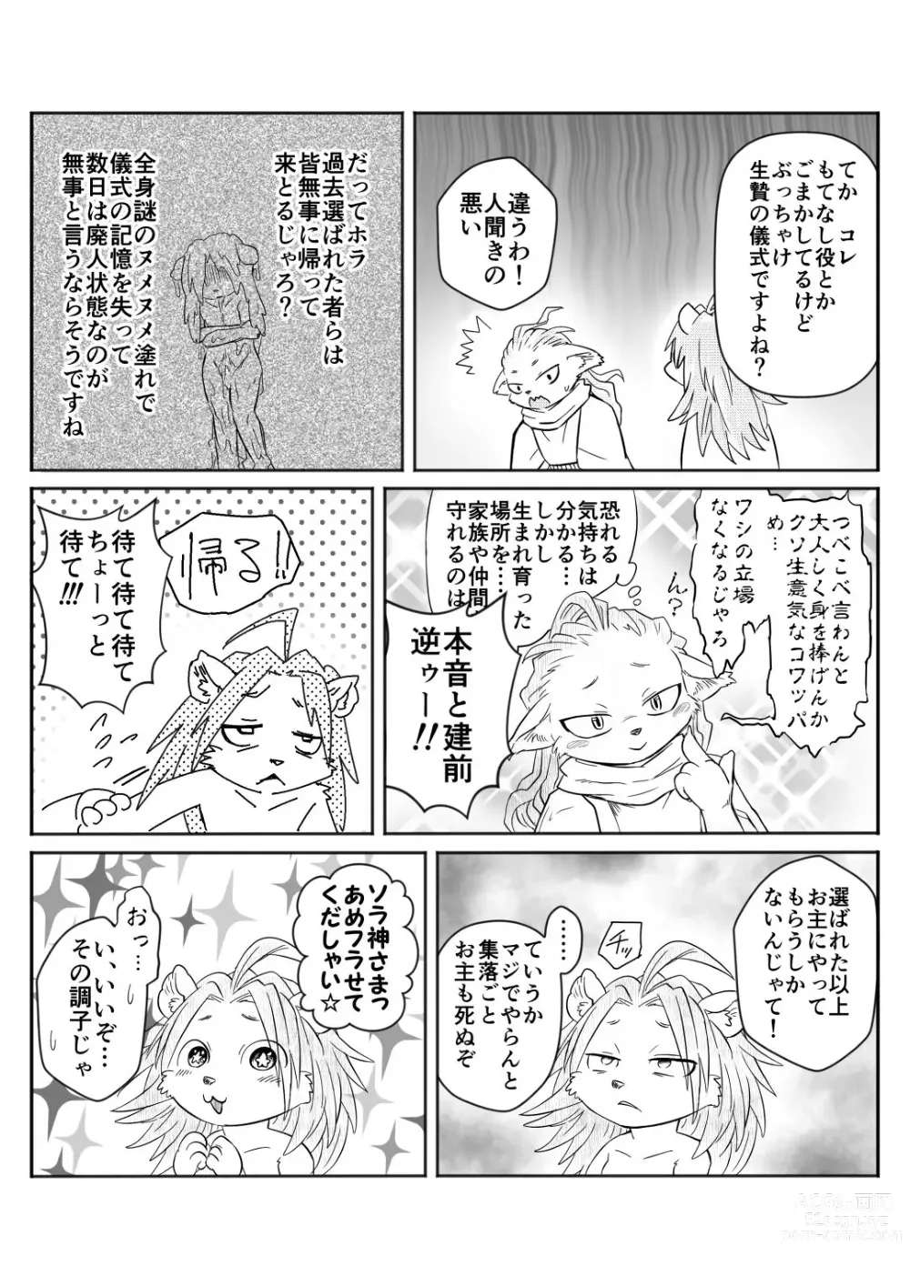 Page 3 of doujinshi - あまごい本【DL版】