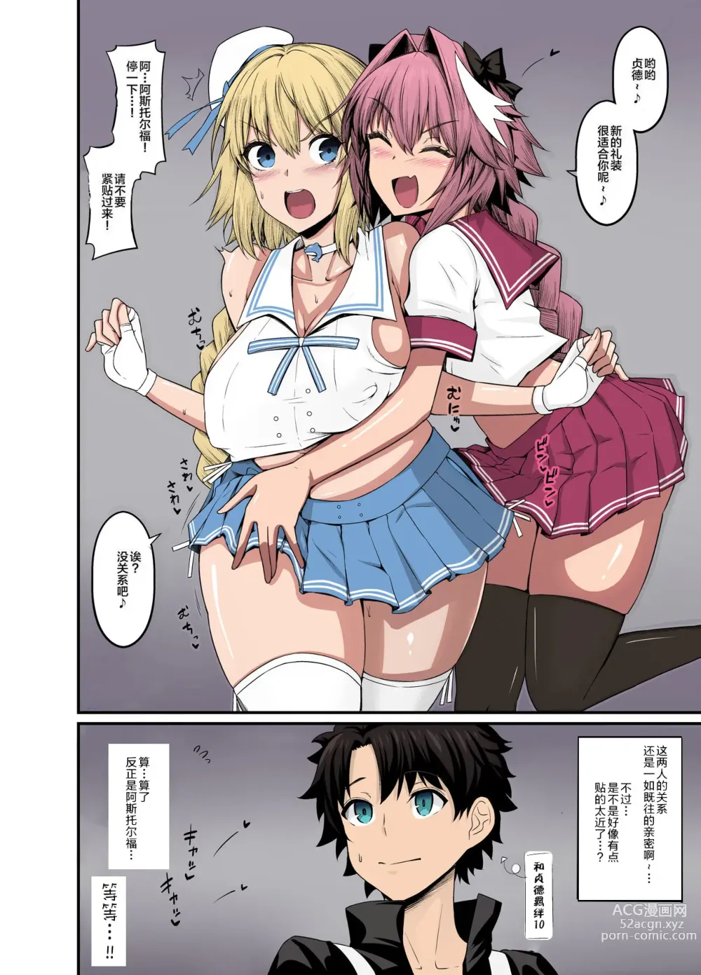 Page 1 of doujinshi Astolfo，Jeanne to Nakayoku suru (Fate/Grand Order)]