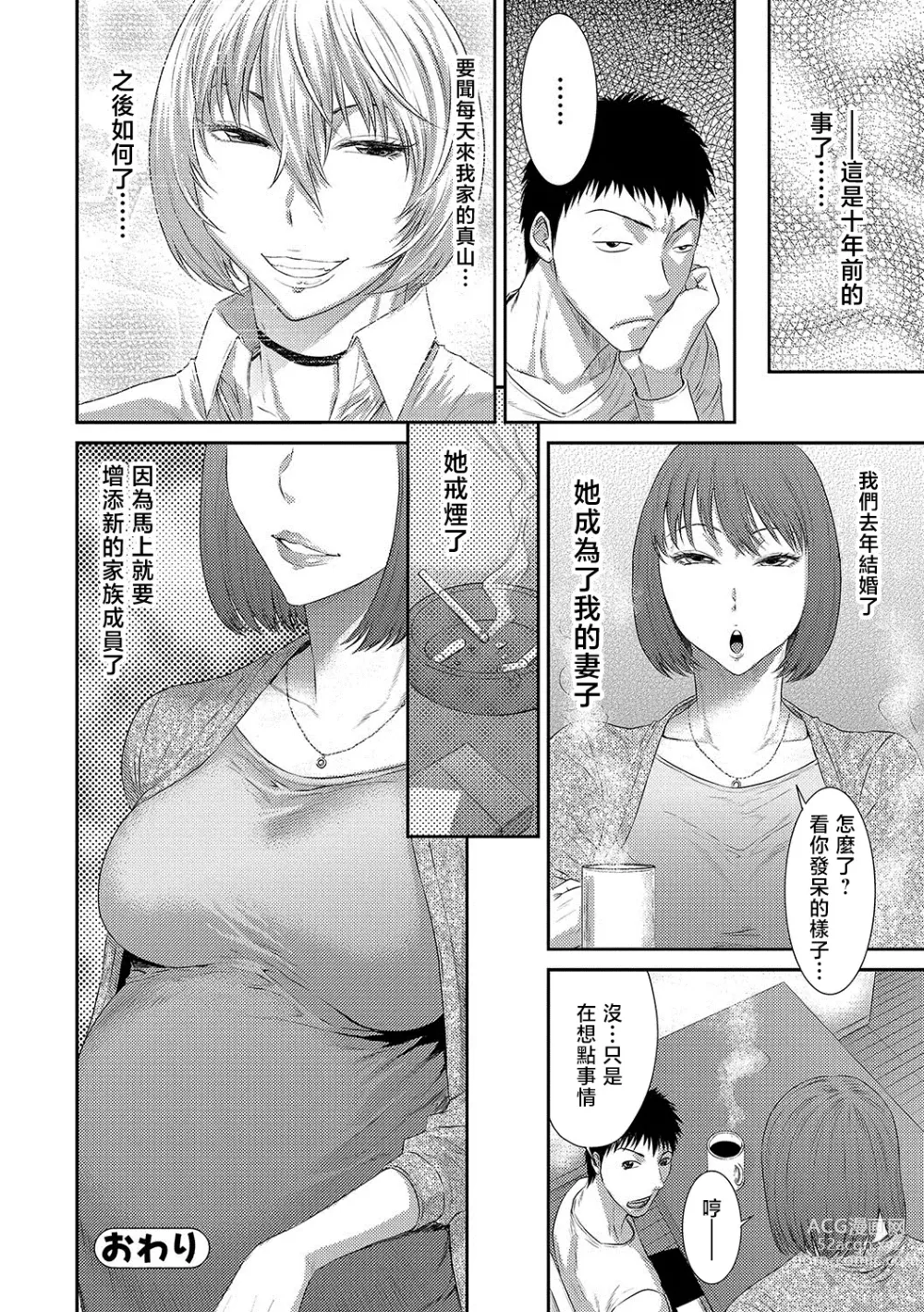 Page 16 of manga Classmate