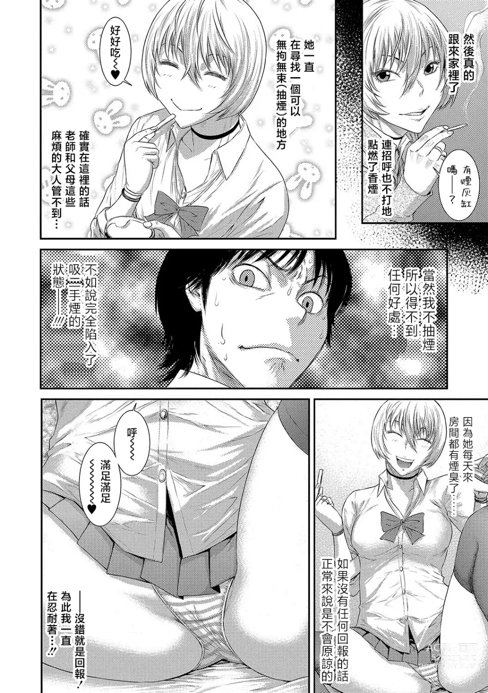 Page 4 of manga Classmate