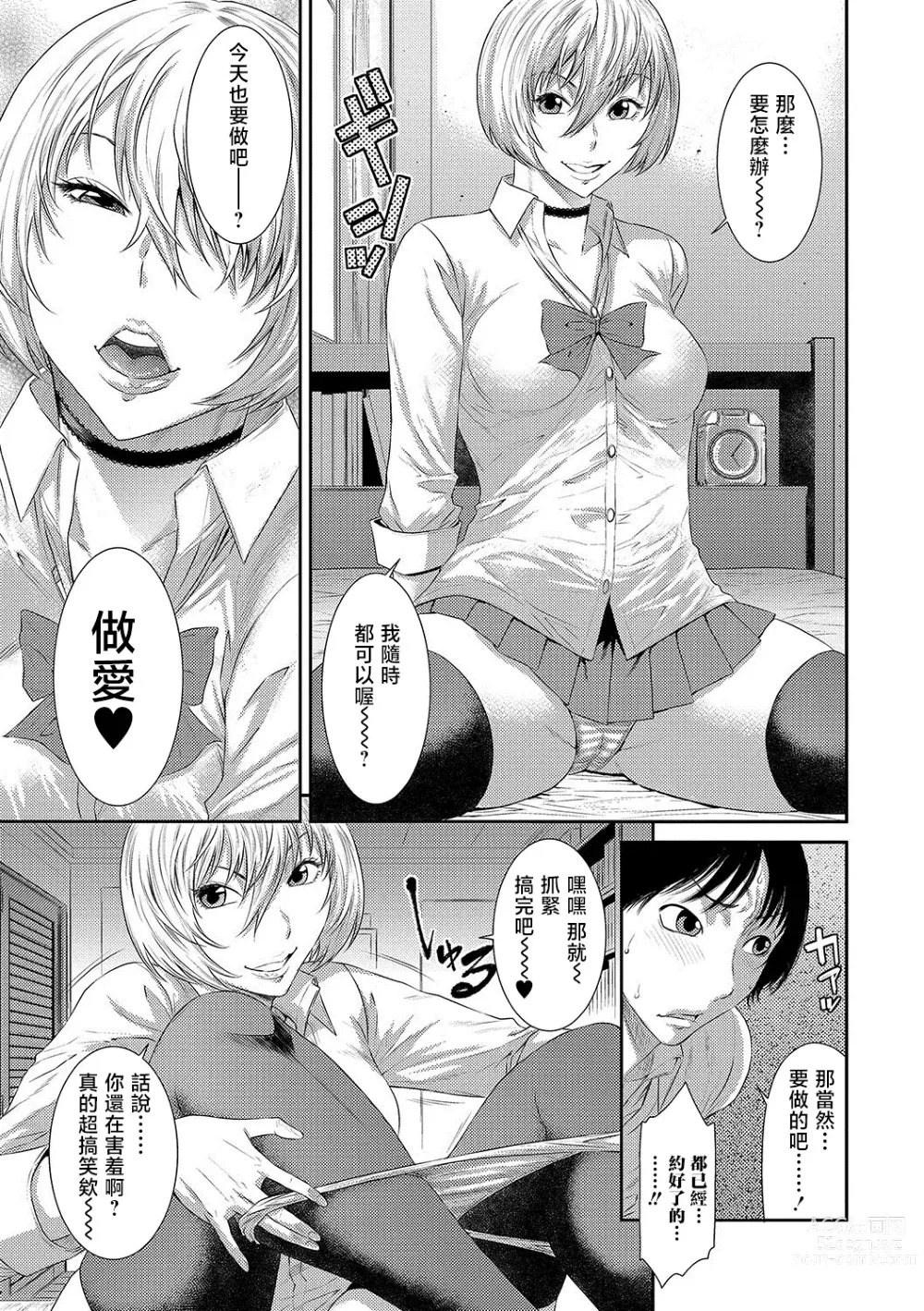 Page 5 of manga Classmate