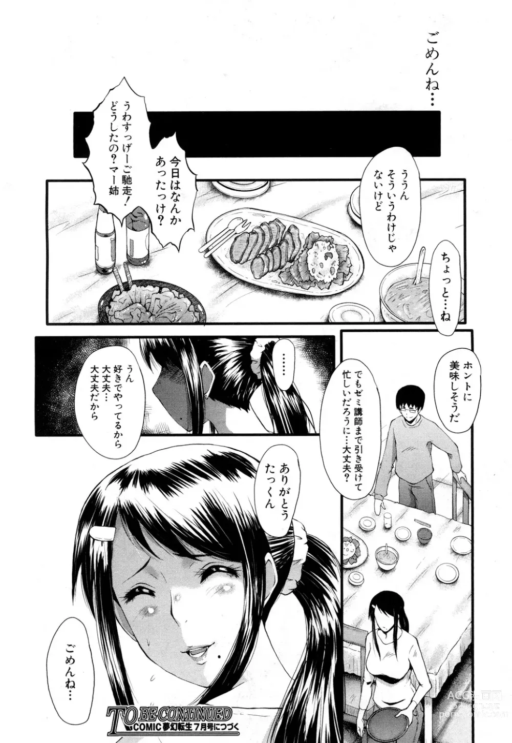 Page 76 of manga Bokuno Kanojo ga Kusogaki ni Netorareta Hanashi