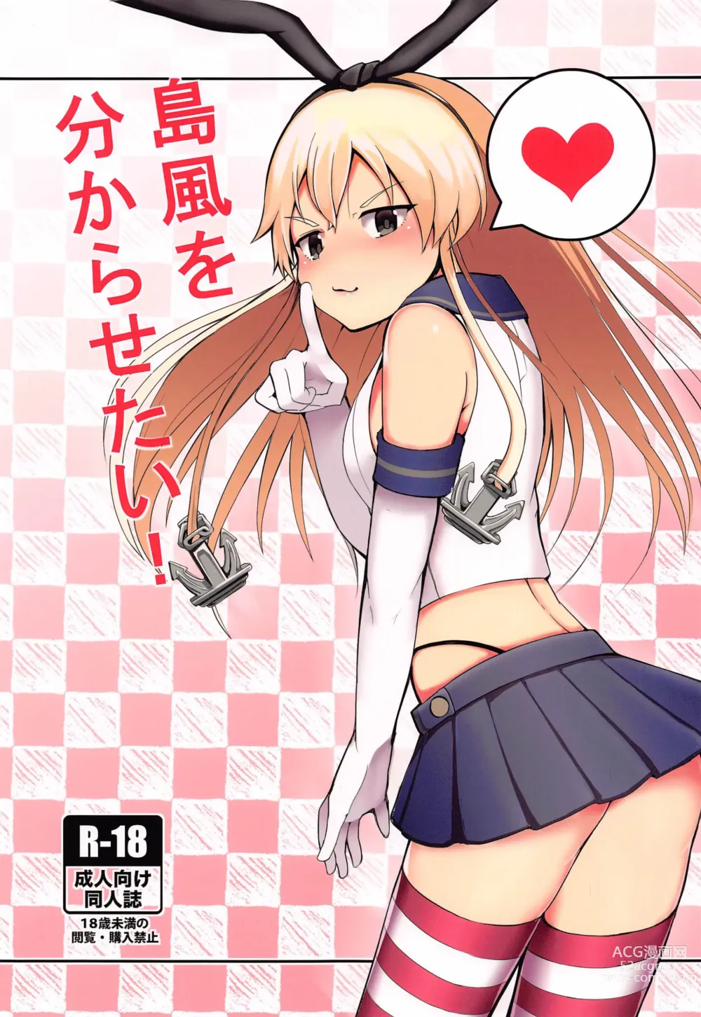 Page 1 of doujinshi Shimakaze o Wakarasetai