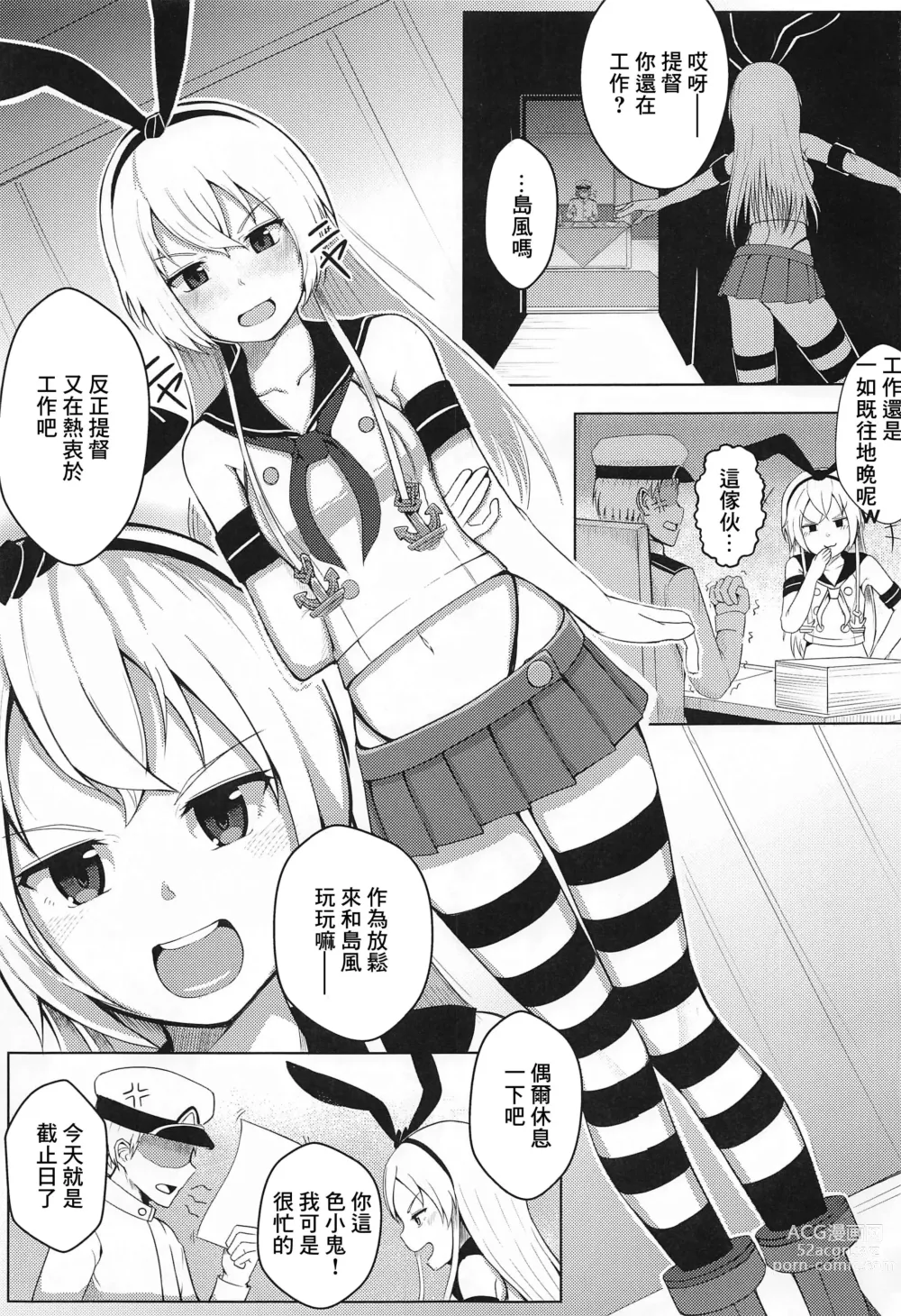 Page 2 of doujinshi Shimakaze o Wakarasetai