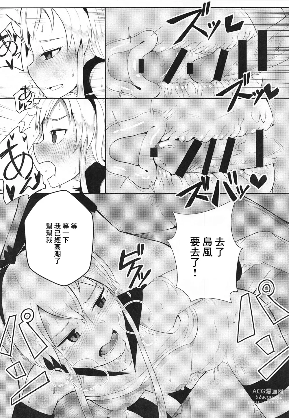 Page 11 of doujinshi Shimakaze o Wakarasetai