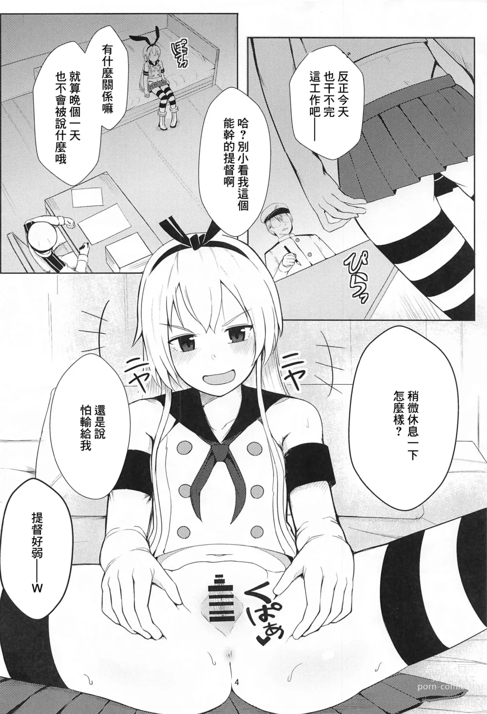 Page 3 of doujinshi Shimakaze o Wakarasetai