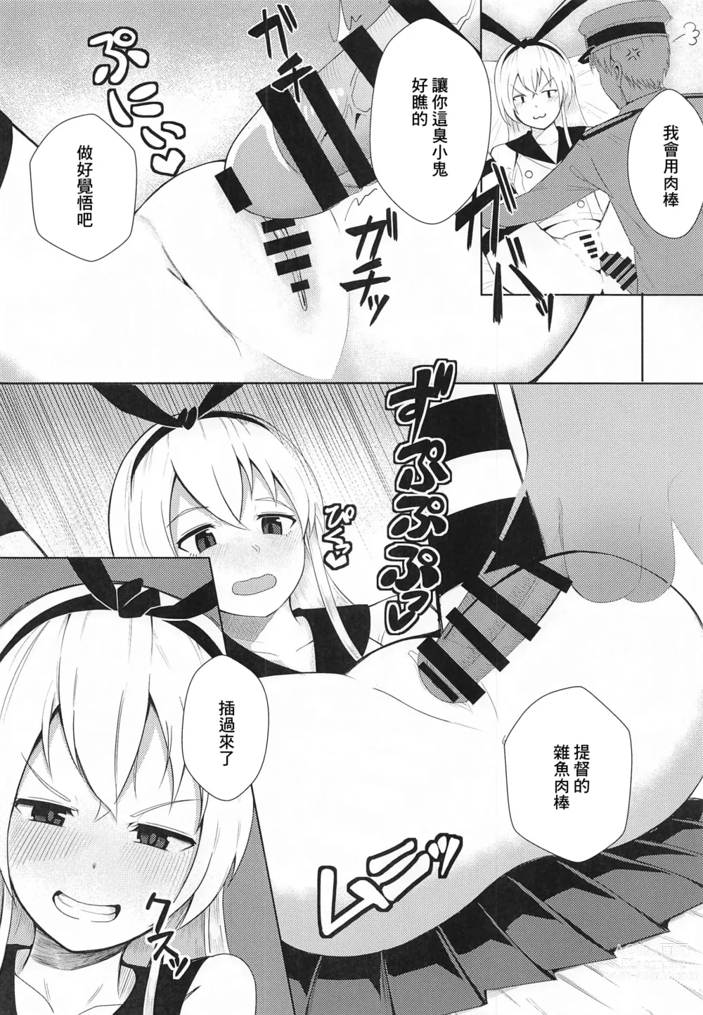 Page 5 of doujinshi Shimakaze o Wakarasetai