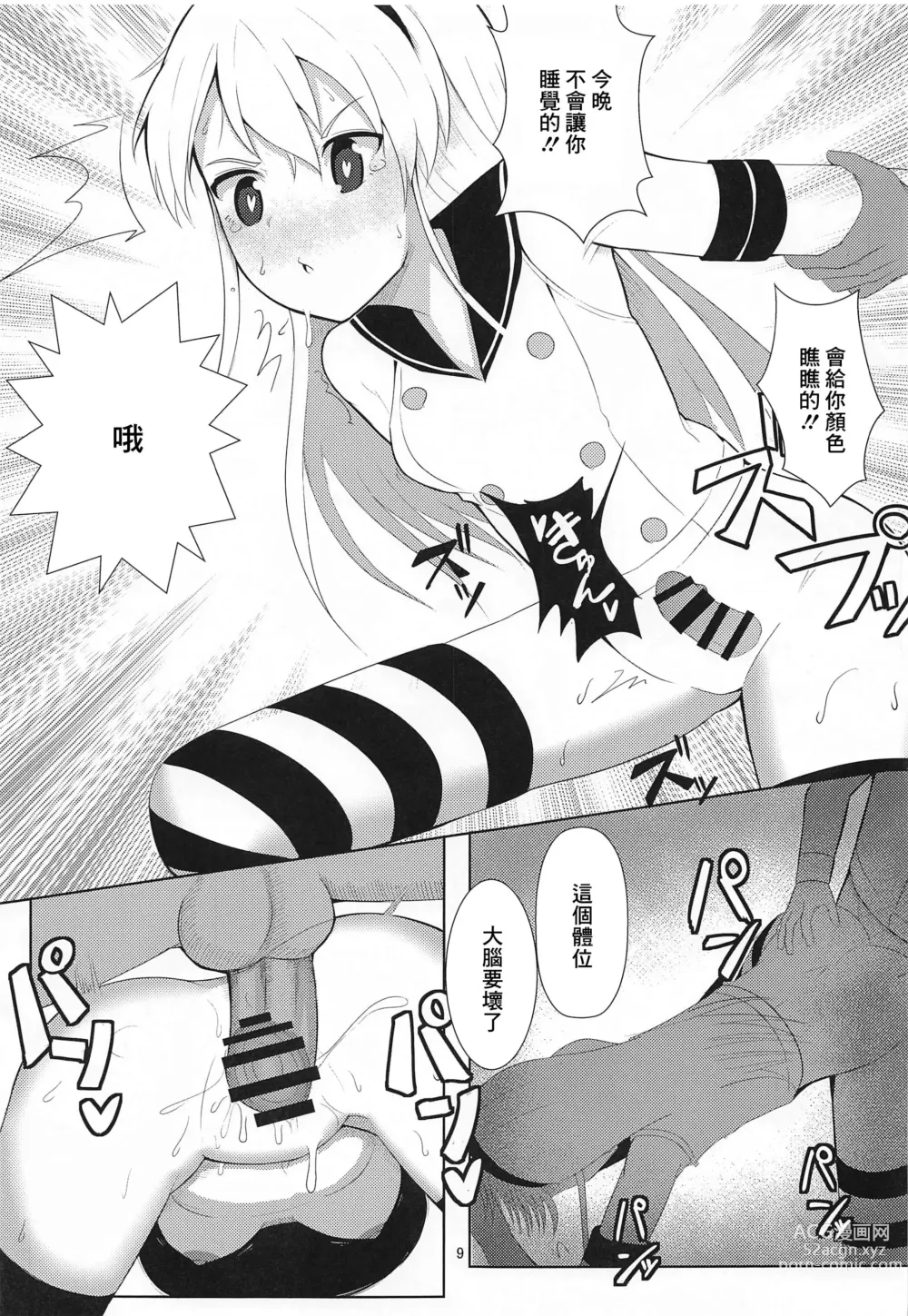 Page 8 of doujinshi Shimakaze o Wakarasetai