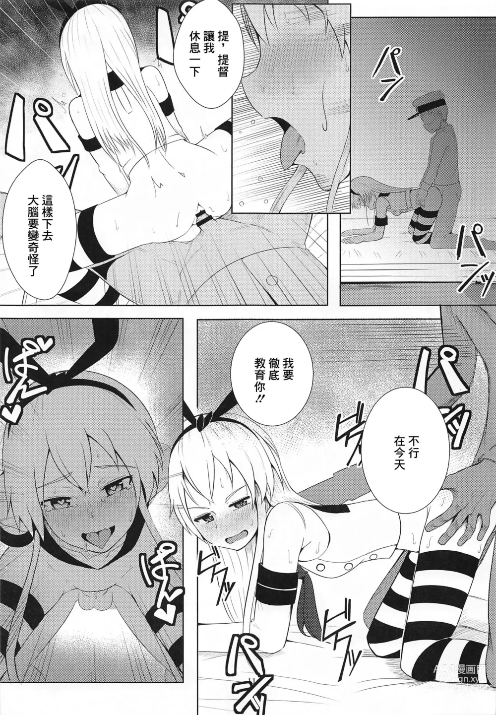 Page 10 of doujinshi Shimakaze o Wakarasetai