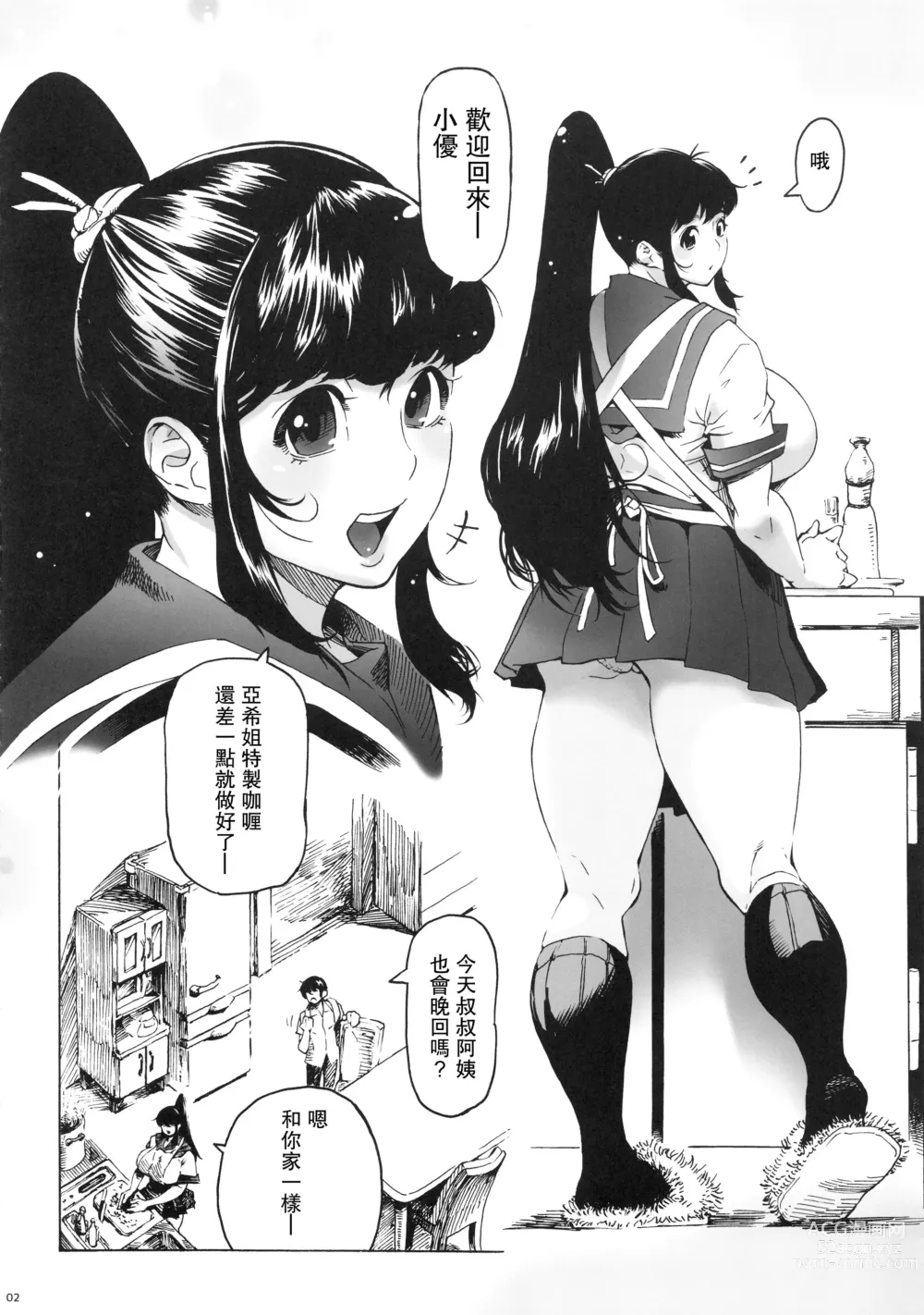 Page 3 of doujinshi Osananajimi wa, JK Ponyta