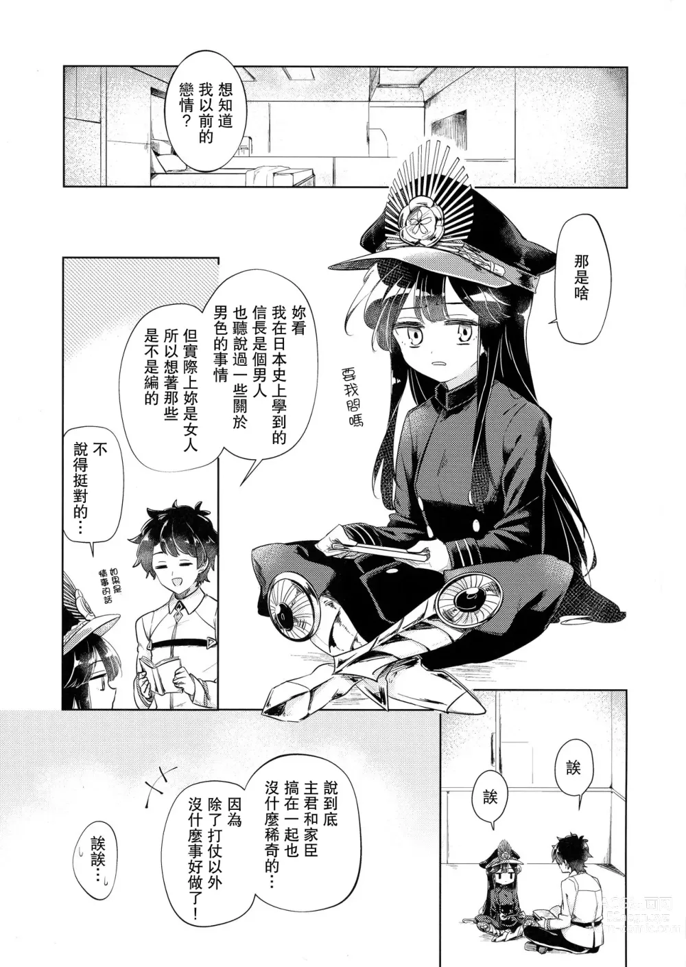 Page 3 of doujinshi Gudamori