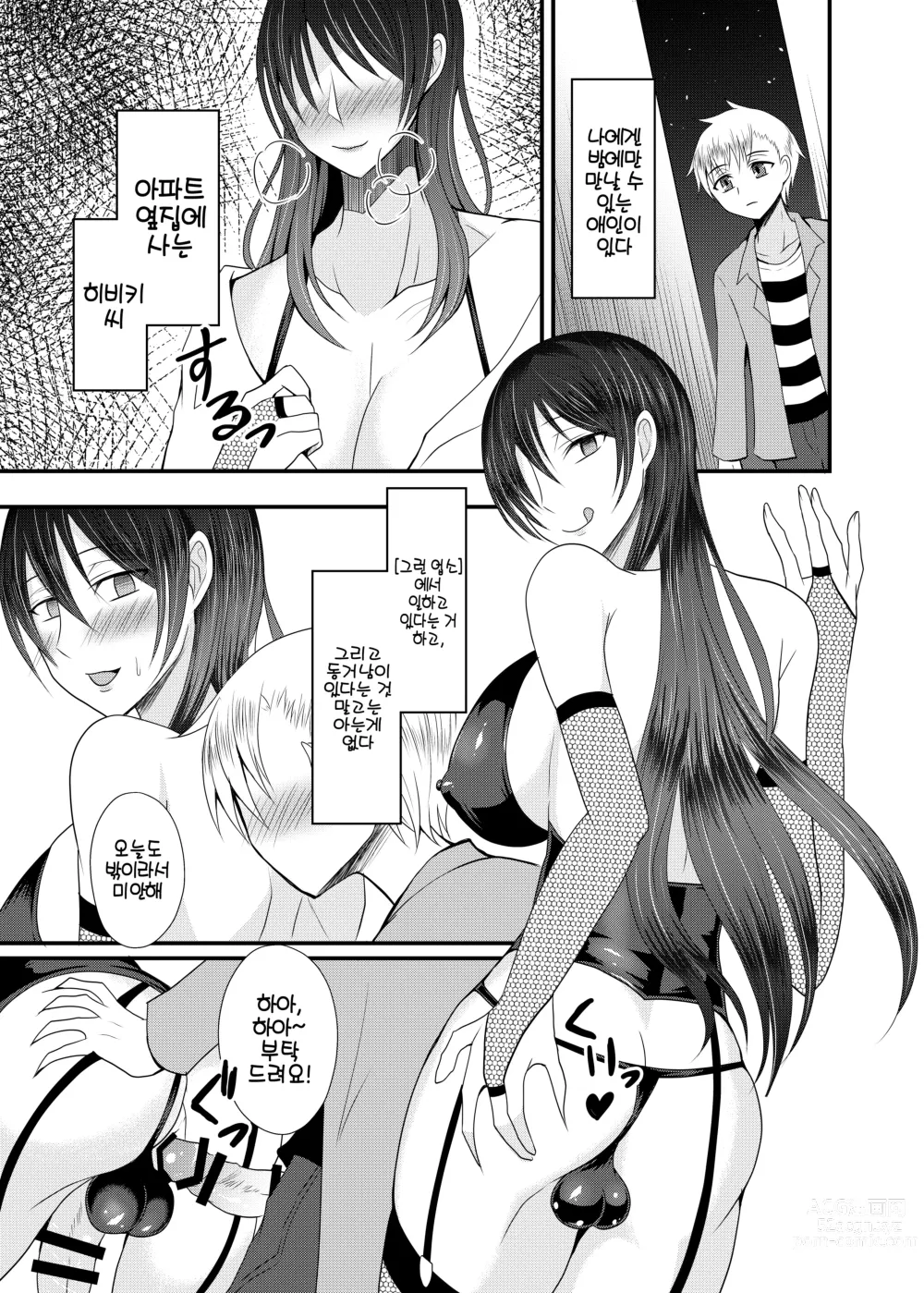 Page 63 of doujinshi Shemale & Mesu Danshi Goudou-shi SHEMALE C s HAVEN