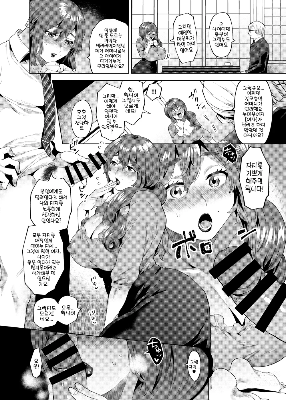 Page 10 of doujinshi Shemale & Mesu Danshi Goudou-shi SHEMALE C s HAVEN