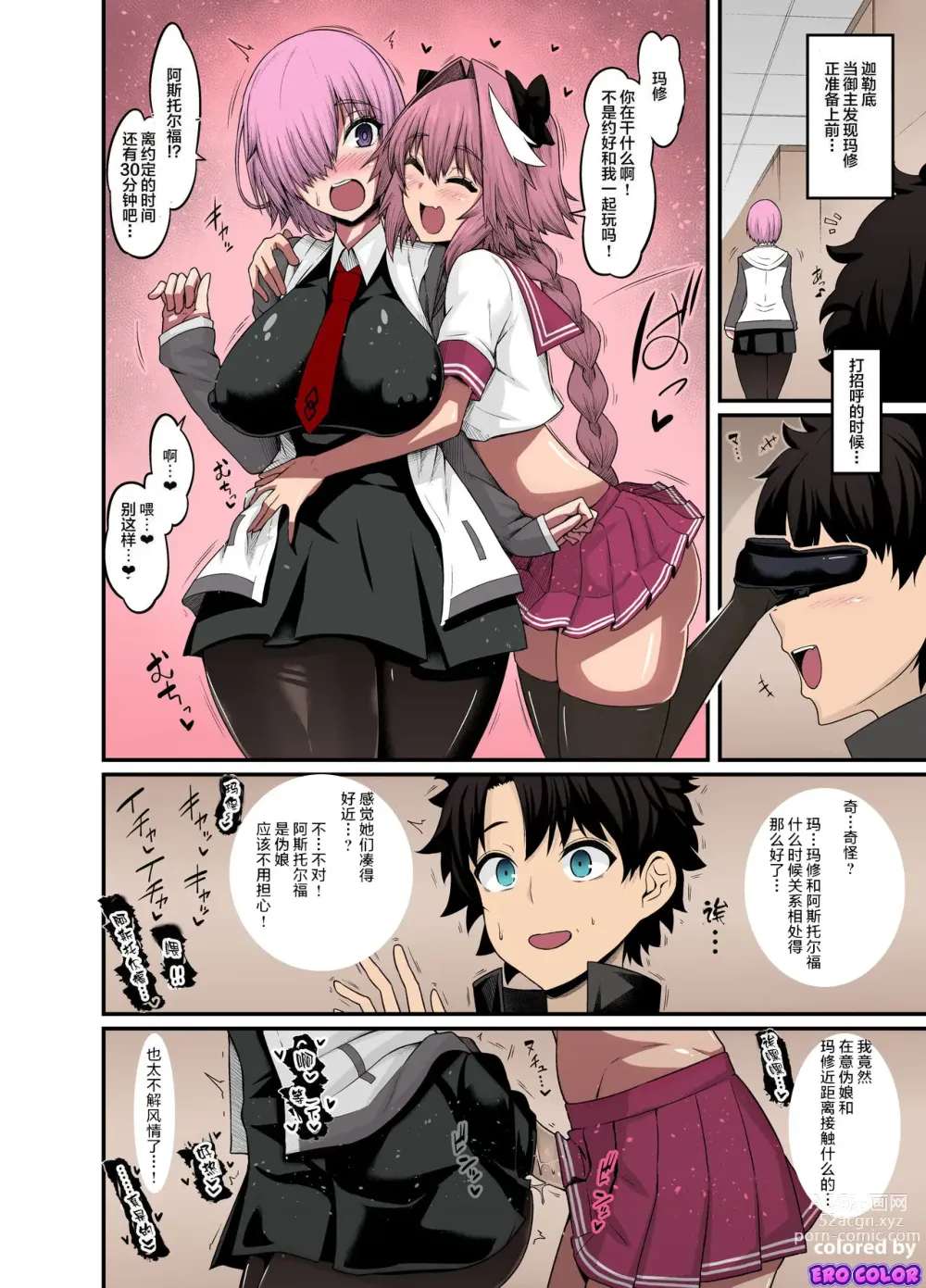 Page 1 of doujinshi Mash，Astolfo to Nakayoku Naru