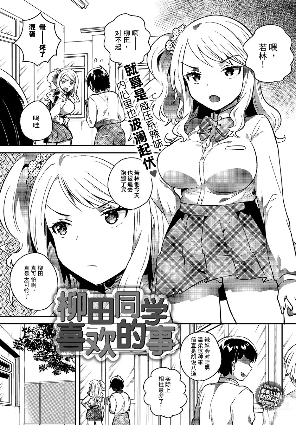 Page 1 of manga 柳田同学喜欢的事