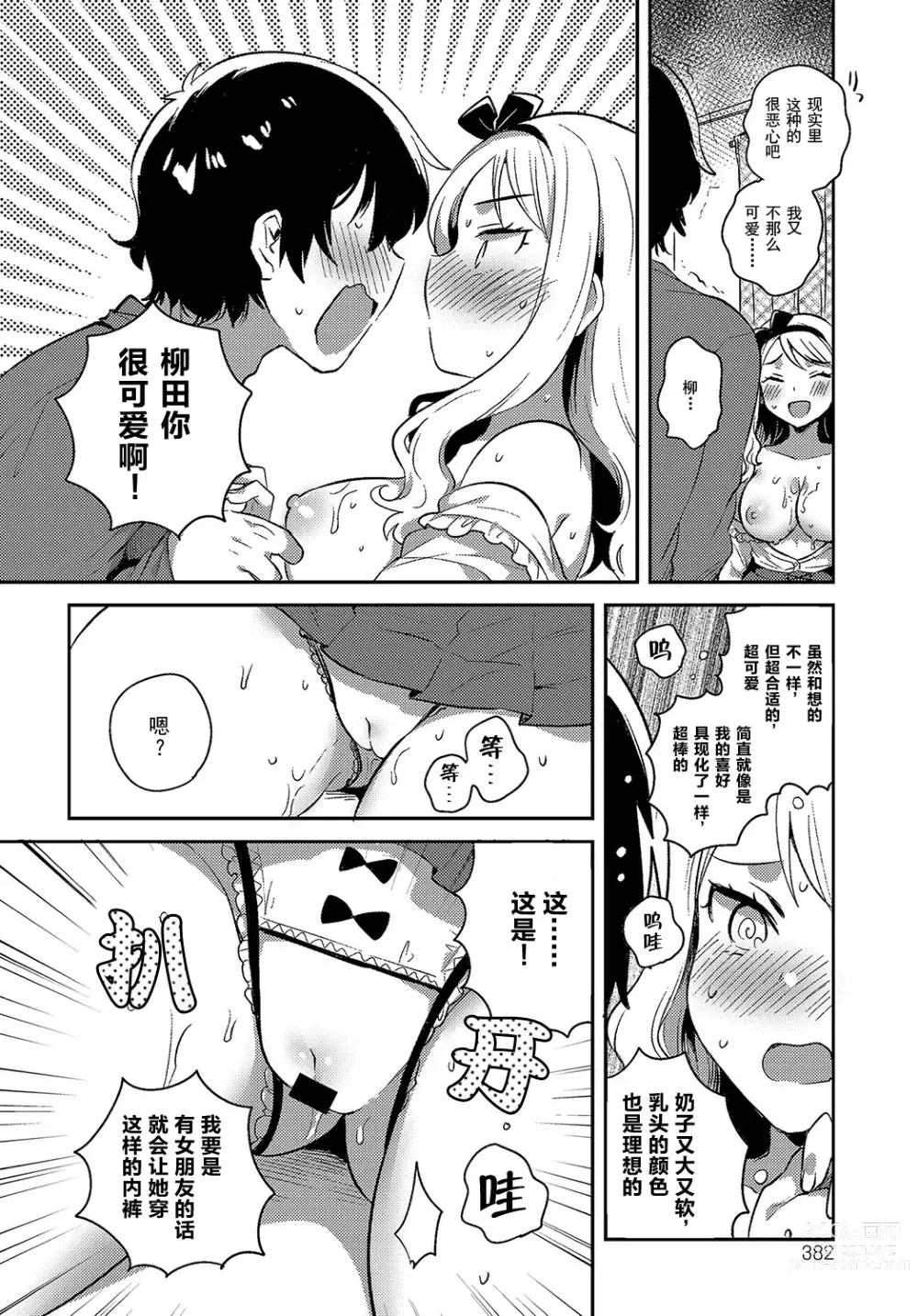 Page 12 of manga 柳田同学喜欢的事