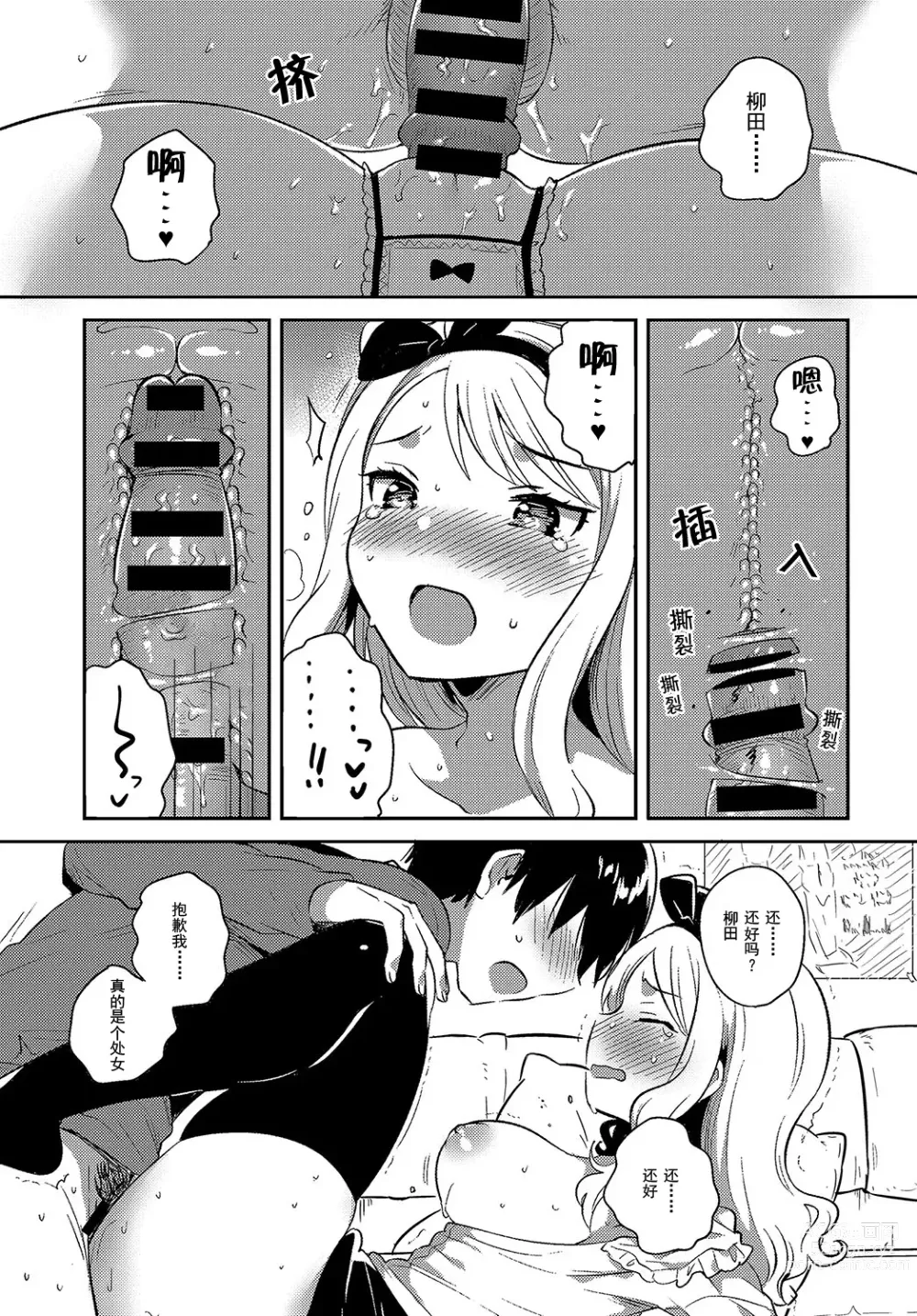 Page 15 of manga 柳田同学喜欢的事