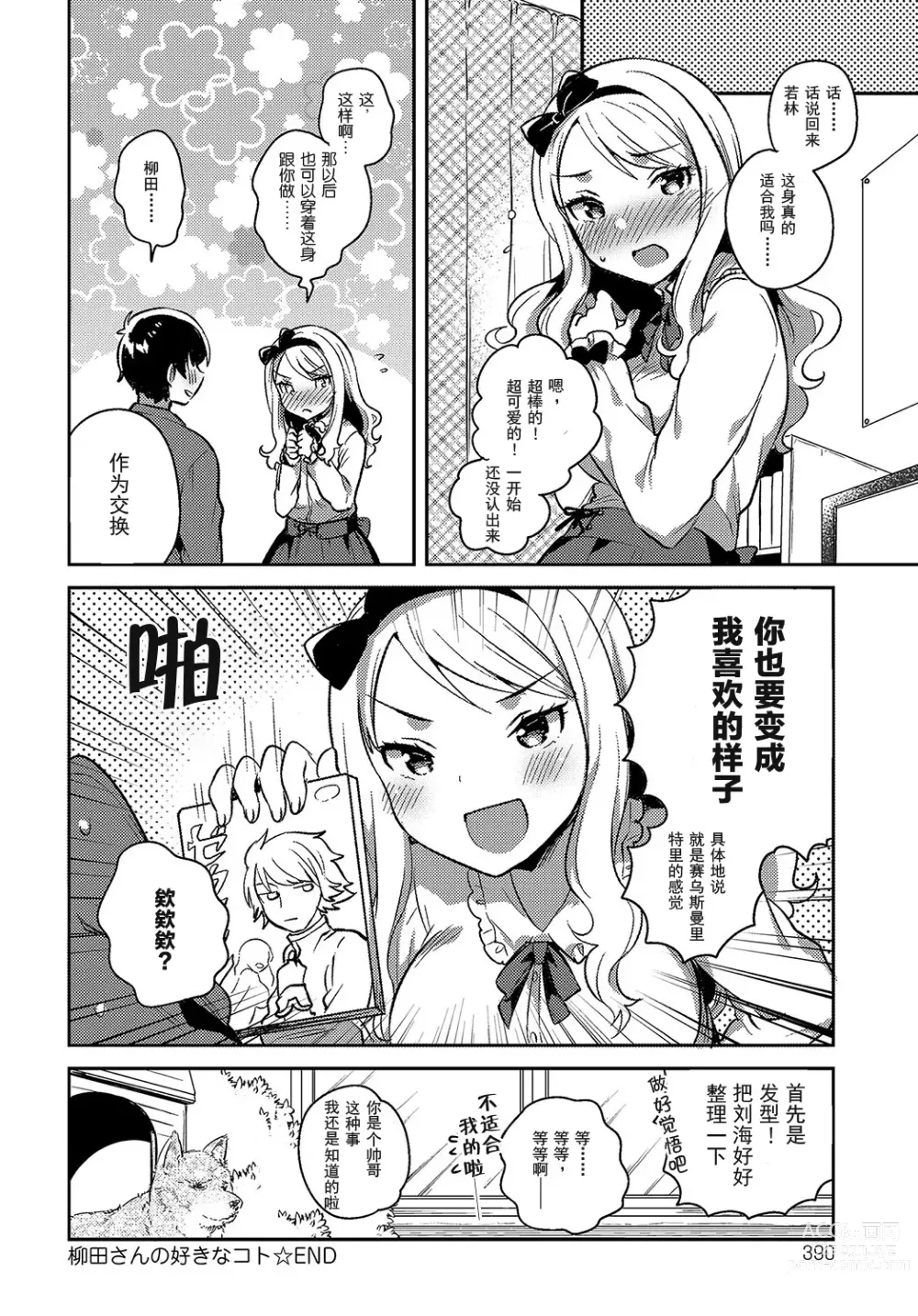 Page 20 of manga 柳田同学喜欢的事