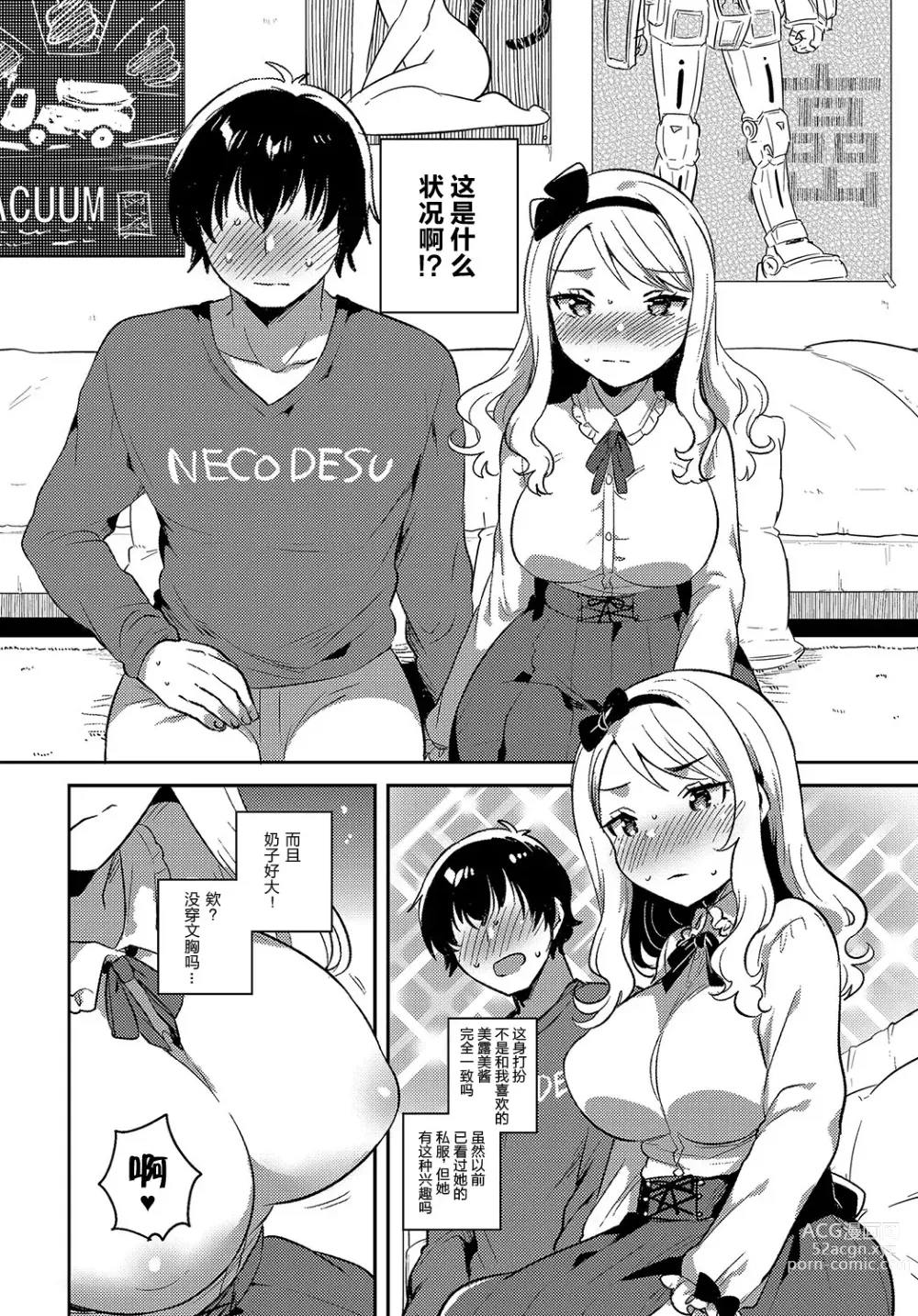 Page 6 of manga 柳田同学喜欢的事