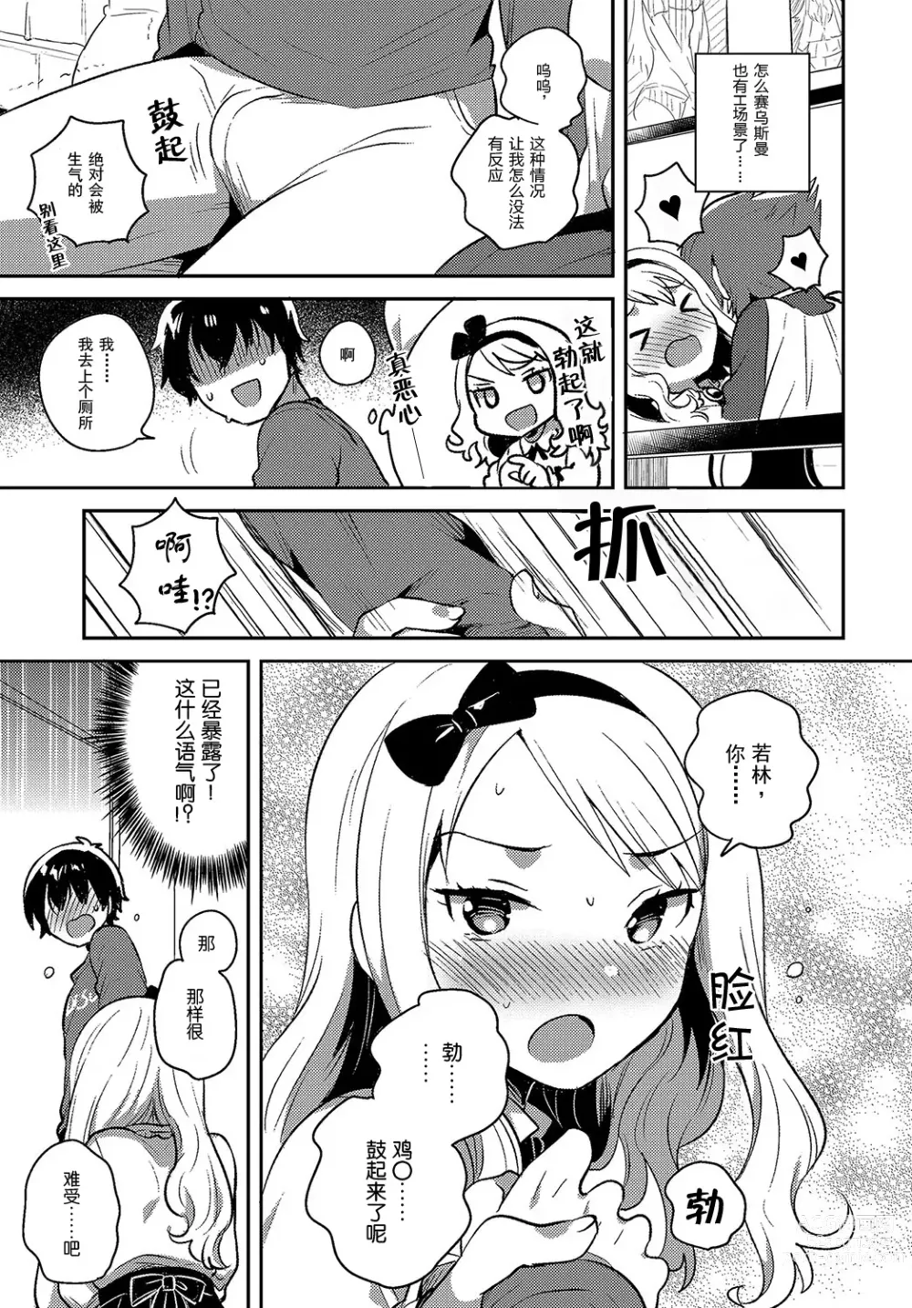 Page 7 of manga 柳田同学喜欢的事