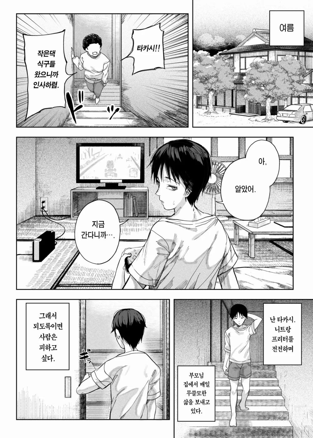 Page 3 of doujinshi 메스가키가 찾아왔다!!