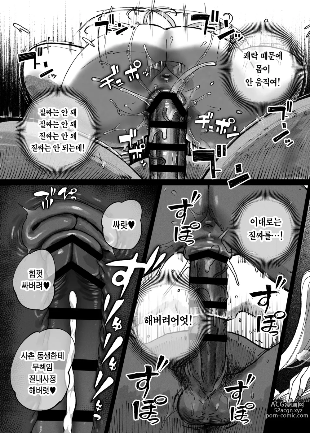 Page 42 of doujinshi 메스가키가 찾아왔다!!