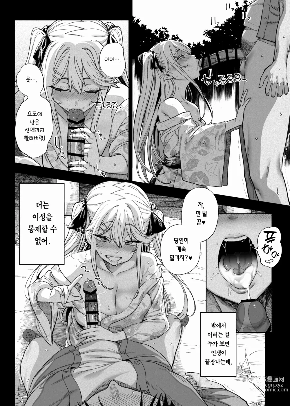 Page 65 of doujinshi 메스가키가 찾아왔다!!