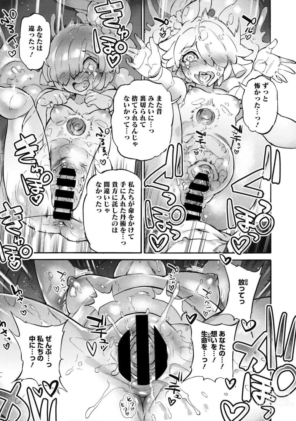 Page 80 of manga COMIC GAIRA Vol. 10