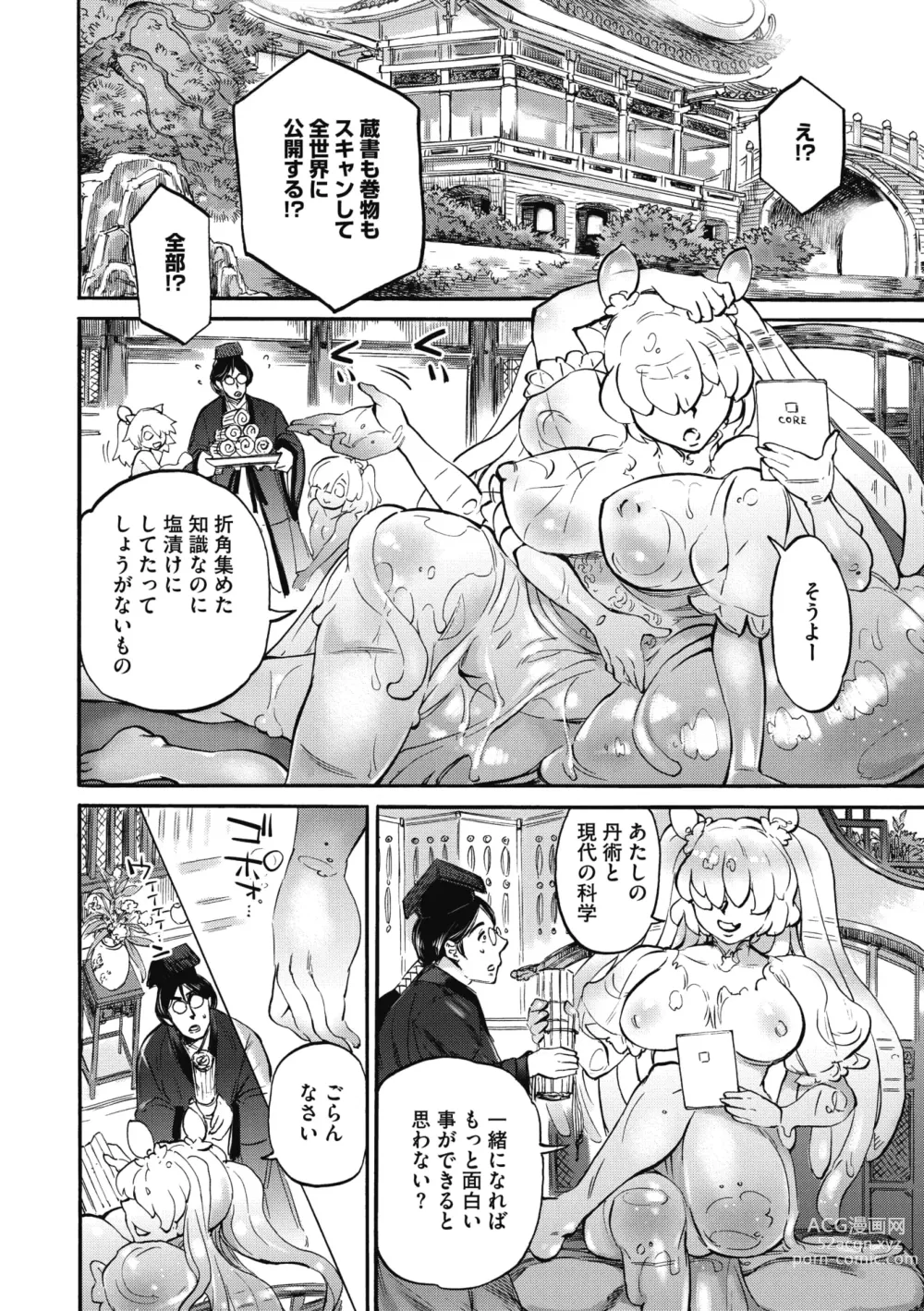 Page 83 of manga COMIC GAIRA Vol. 10