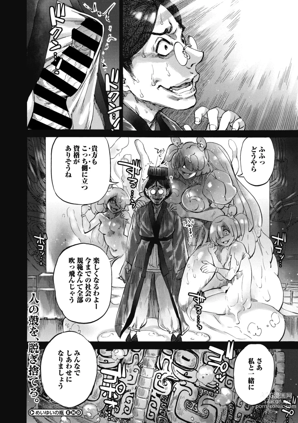 Page 85 of manga COMIC GAIRA Vol. 10