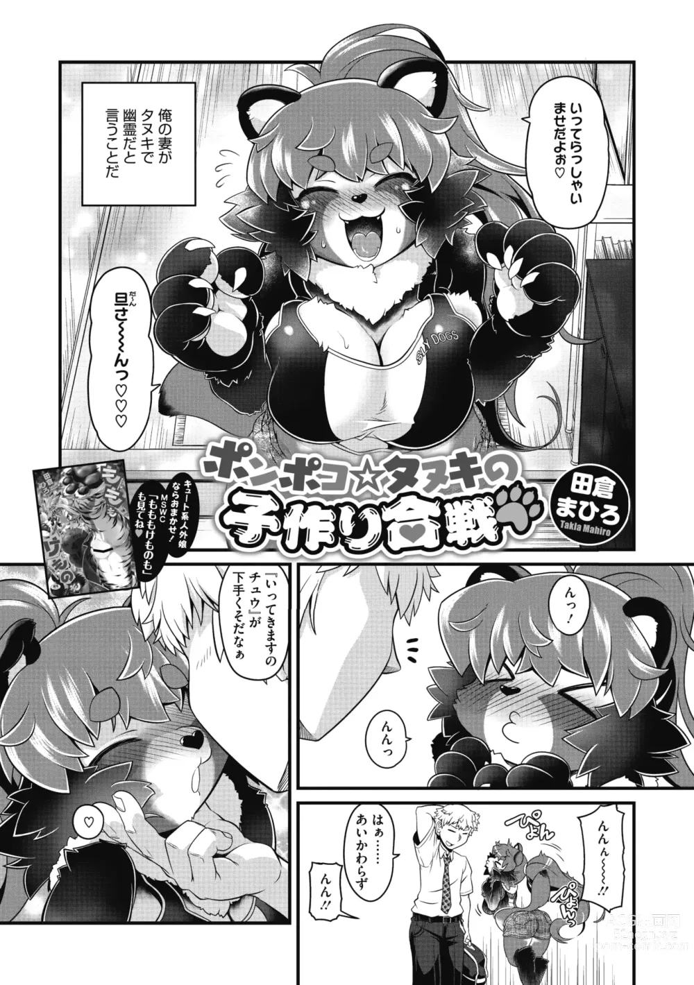 Page 87 of manga COMIC GAIRA Vol. 10