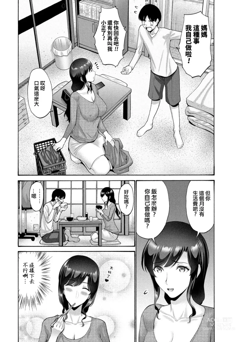 Page 2 of manga Okaa-san ga Kobanare Shite Kurenakute Komaru