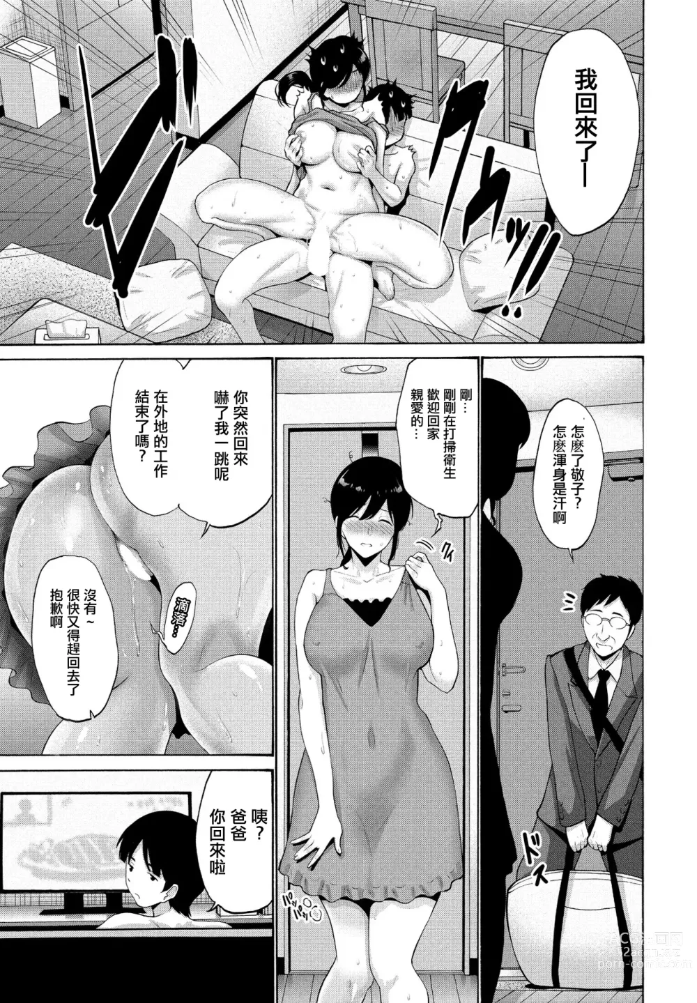 Page 21 of manga Okaa-san ga Kobanare Shite Kurenakute Komaru