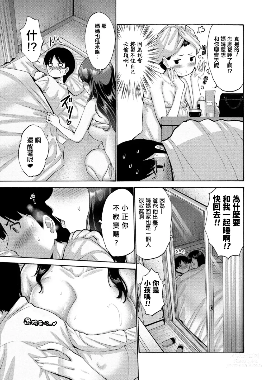 Page 5 of manga Okaa-san ga Kobanare Shite Kurenakute Komaru