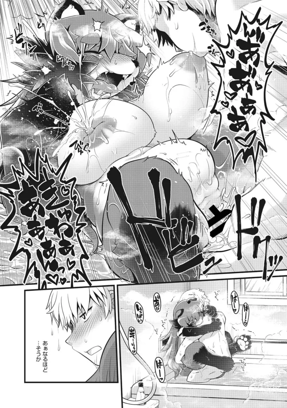 Page 106 of manga COMIC GAIRA Vol. 10