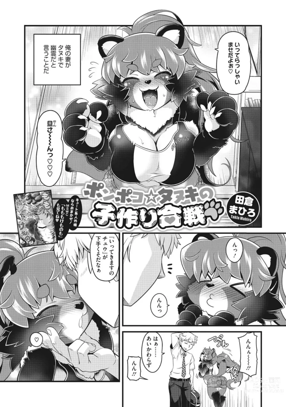 Page 89 of manga COMIC GAIRA Vol. 10