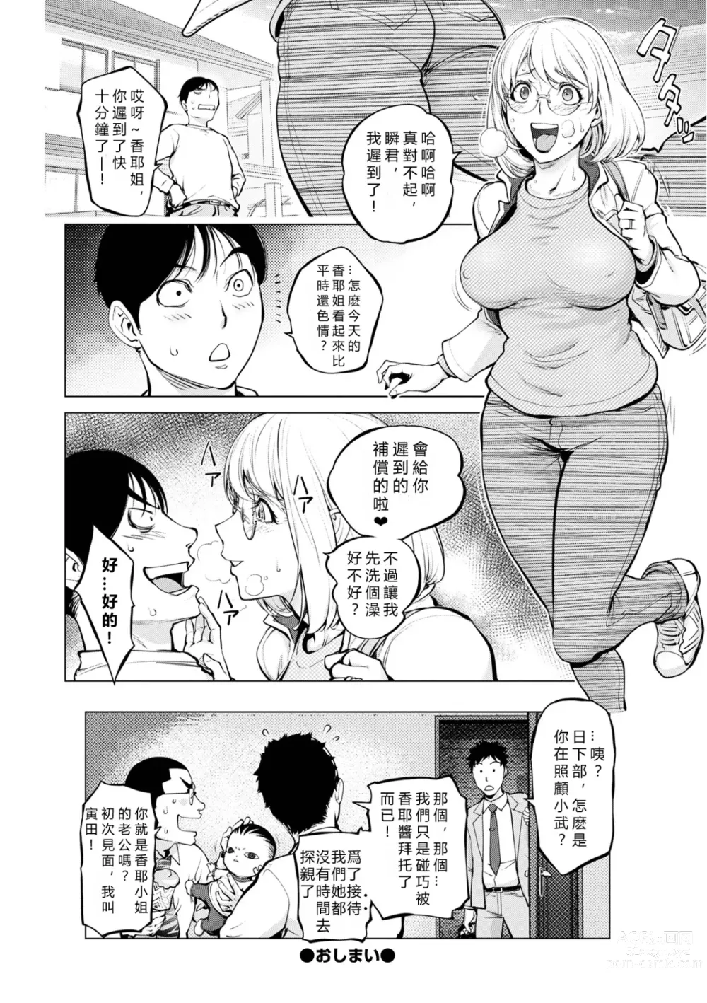 Page 24 of manga Milking Kaya Bunny Hen ~Kouhen~