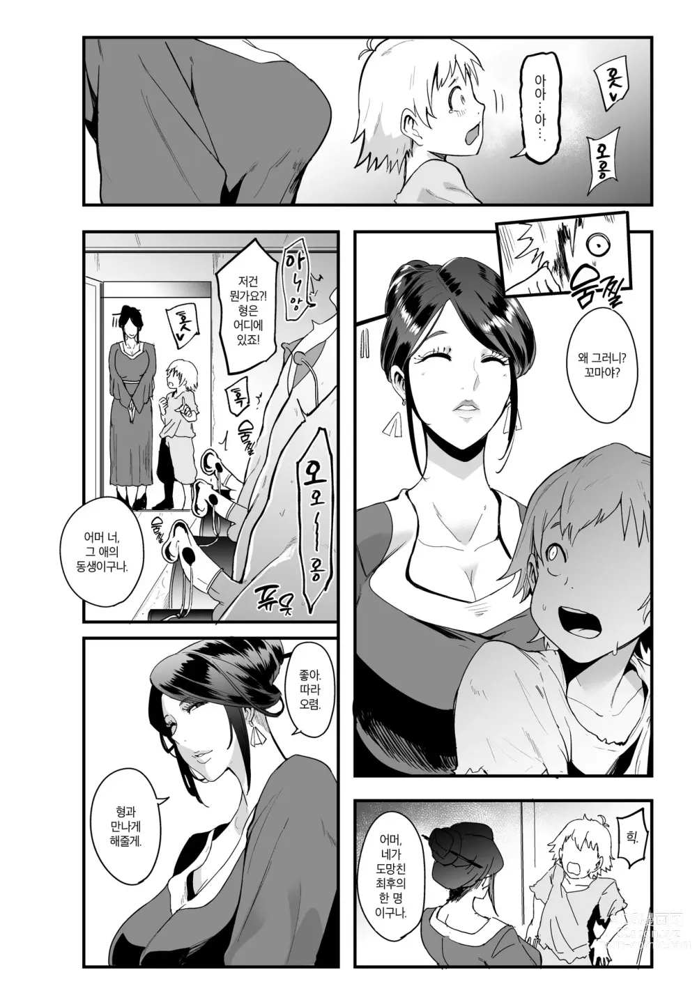 Page 11 of doujinshi 나전관